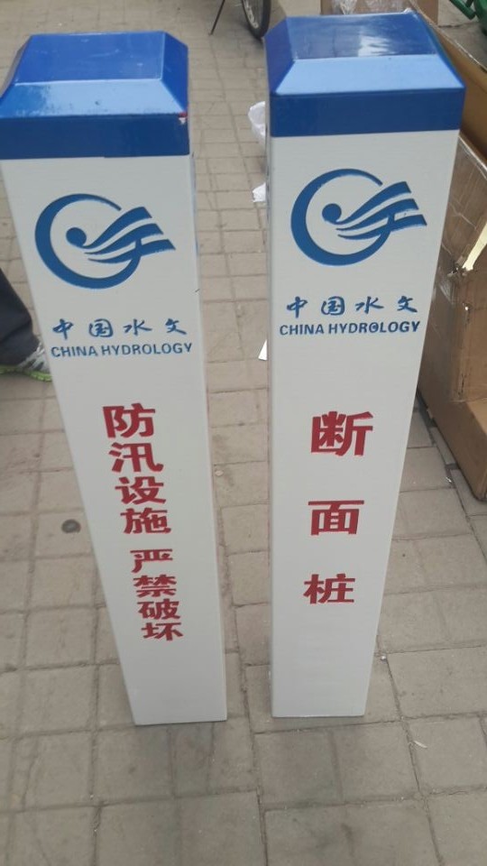 直立式水尺 雨量場、蒸發(fā)場、水位標(biāo)識